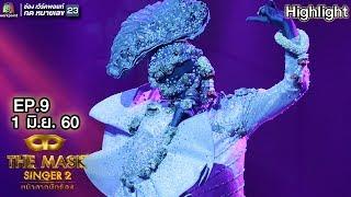 ตราบธุลีดิน - หน้ากากหอยนางรม  THE MASK SINGER 2