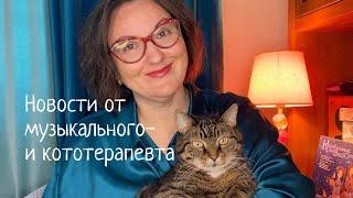 ️Новости от Феи Колыбельных Н. Фаустовой о музыкальной терапии новом альбоме курсах и книгах 