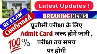 UGC NET RE EXAM Update । Ugc Net RE Exam Admit Card & Exam Date । Ugc Net 2024 । NTA Net Exam News