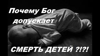 Почему Бог допускает смерть детей из лекции Торсунова Олега Геннадьевича. #Торсунов #ТорсуновОлег
