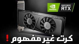 ارخص كرت شاشة RTX من انفيديا ؟