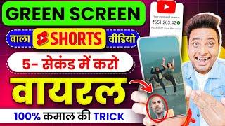 Green Screen वीडियो ऐसे करो वायरल 100%  Green Screen Shorts Viral Kaise Kare  Green Screen Shorts