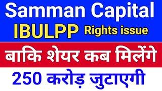 IBULPP कब मिलेंगे ◾samman capital share latest news indiabulls housing finance stock news today