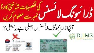 How to Verify Your Driving License Online  DLIMS Punjab Online Driving License Verification