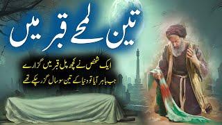 Teen Lamhay Qabar Main  True Story  3 Hours In Grave  Urdu Stories Rohail Voice