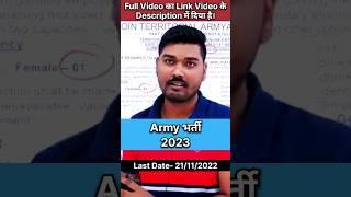 आर्मी भर्ती 2023-24  Full Video  territorial army bharti  new vacancy #shorts #vacancy