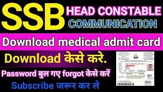 SSB hc communication medical admit card download केसे करे. SSB hc admit card download 2024