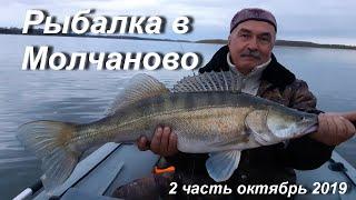 Рыбалка в Молчаново 2019. Обь октябрь. 2 часть