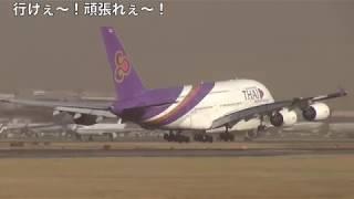桜の季節・成田空港ゴーアラウンド怒濤の8連発！【着陸復行】