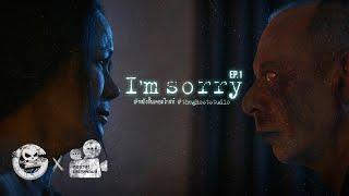 I’m sorry EP.1 • หนังสั้นเดอะโกสท์  The Ghost Studio