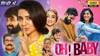 Oh Baby Full Movie In Hindi Dubbed  Samantha Ruth Prabhu Naga Shoruya Lakshmi  HD Facts & Review