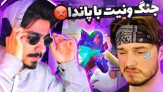  جنگ ونیت با پاندا نوب سگ  PUBG MOBILE PANDA 