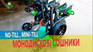 Монодискові сошники No-till Mini-till сівалки  No-Till Mono-disc coulters  Mini-Till seeders