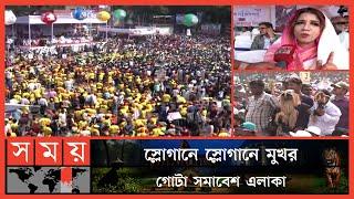 খণ্ড খণ্ড মিছিলে গণসমাবেশে বিএনপি নেতাকর্মীদের আগমন  Faridpur BNP Assembly  BNP Meeting  Somoy TV