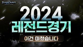  이기면 100억 준다 ㅣ2024년 역대급 레전드 게임이 나왔습니다