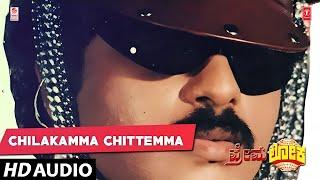 Chilakamma Chittemma Audio Song  Prema Lokam Telugu Movie  V RavichandranJuhi Chawla  Hamsalekha