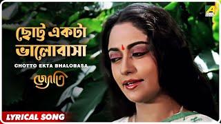 Jyoti Chotto Ekta Bhalobasa  Lyrical Video Song  Asha Bhosle