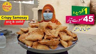 Aloo Ke Samosay  ایک کلومیدہ 45 سموسے تیار  Village Handi Roti