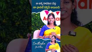 ఆ అక్క రావటం వల్ల నా ఛానల్ సక్సెస్ అయింది #arcollectionsvlogs #santhoshainterview #shorts