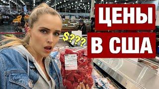 АМЕРИКАНСКИЕ ЦЕНЫ ПОЛЕТЕЛИ ЗАКУПКА НА МЕСЯЦ В COSTCO