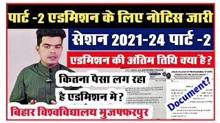 brabu part 2 admission 2021-24 पार्ट -2 मे एडमिशन की तिथि जारी जानिए कितना पैसा लग रहा है