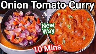Simple Tomato Onion Curry in 10 Mins  Hotel Style No Vegetable Gravy Sabzi  Pyaaz Tamatar ki Curry