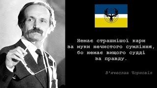 Вячеслав Чорновіл. Таємниці загибелі та маловідомі подробиці життя  Част.3