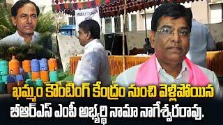 BRS MP Candidate Nama Nageswara Rao Leaves Counting Center  Telangana Results 2024