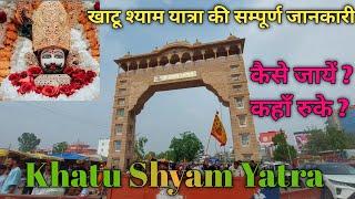 Khatu Shyam Yatra  Khatu Shaym Mandir  Khatu shyam Ji Darshan 2024  खाटू श्याम जी राजस्थान