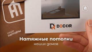 Современные натяжные потолки. Обзор на примере Норвегии XL