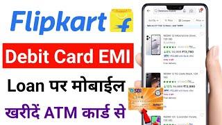 Flipkart Se EMI Par Mobile Kaise Le  Debit Card EMI On Flipkart  Bina Credit Ke EMI Par Mobile