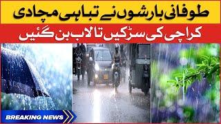 Karachi Heavy Rainfall  Weather Updates 2022  Breaking News