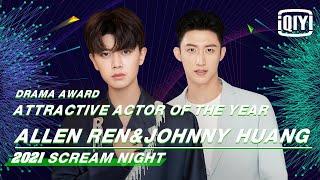 Attractive Actor Allen Ren & Johnny Huang  2021 iQIYI Scream Night  iQIYI