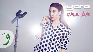 Yara - Ayech Bi Oyouni Official Music Video 2014  يارا - عايش بعيوني