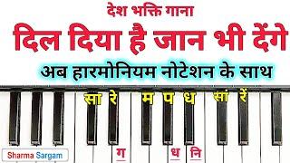 दिल दिया है जान भी देंगे हारमोनियम नोटेशन में बजाना सीखें  Dil Diya Hai Jaan Bhi Denge Harmonium