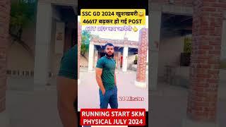 खुशखबरी   SSC GD CONSTABLE BHARTI 2023-24 PHYSICAL START JULY ADMIT CARD JUNE 4TH WEEK 46617-POST