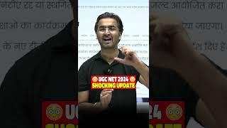 UGC NET 2024 SHOCKING  UPDATE  UGC NET 2024 EXAM DATE OUT  UGC NET 2024  Nishant sir #shorts