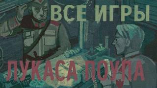 Papers please что было до и после