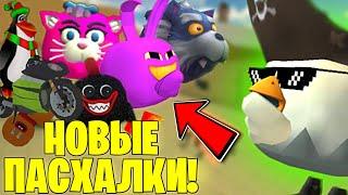  НАШЕЛ ВСЕ НОВЫЕ ПАСХАЛКИ ОБНОВЛЕНИЯ 3.7.0 В ЧИКЕН ГАН - Халар Chicken Gun