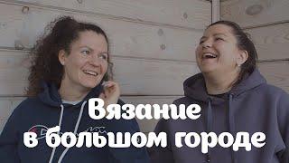 Как перестать покупать пряжу? Сколько надо для счастья?  ВВБГ с Сашей @vyazomaniya