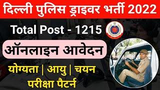 दिल्ली पुलिस ड्राइवर भर्ती 2022  Delhi Police Driver Vacancy 2022  Delhi Police Driver Bharti 2022