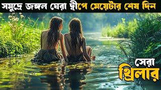 A Perfect Getaway  Movie explained in bangla  ASD story