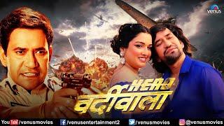 Hero Varrdiwala  Bhojpuri Full Movie  Nirahua Amrapali Dubey Sanjay Pandey  Bhojpuri Film New