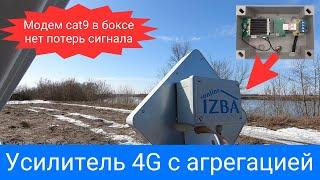 Усилитель интернет с агрегацией частот 4G LTE cat9 с модемом Fibocom L850