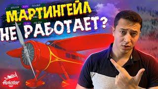 Выбираем лучшую тактику в игре Авиатор   Мартингейл vs 1.3 - 1.5x