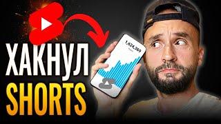 Набрать МИЛЛИОН ПРОСМОТРОВ в YouTube Shorts за 3 дня ЦЕЛЬ ВЫПОЛНЕНА