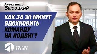 Как вдохновить команду за 30 минут?  Инструмент мотивации сотрудников 16+