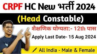 CRPF HC NEW RECRUITMENT 2024  crpf head constable vacancy 2024  naukri chaupal #crpf #recruitment