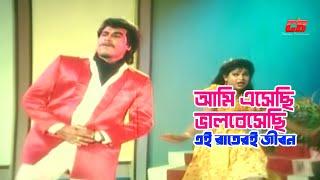 Ami Eshechi Valobeshechi  আমি এসেছি ভালবেসেছি  Manna  Swapna  #BanglaMoviesong