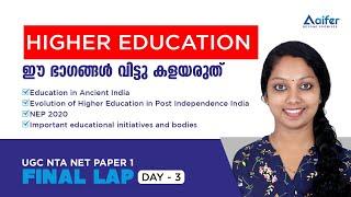 Higher Education System  UGC NET paper 1 Final Lap